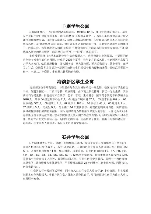 厦大学生公寓简介