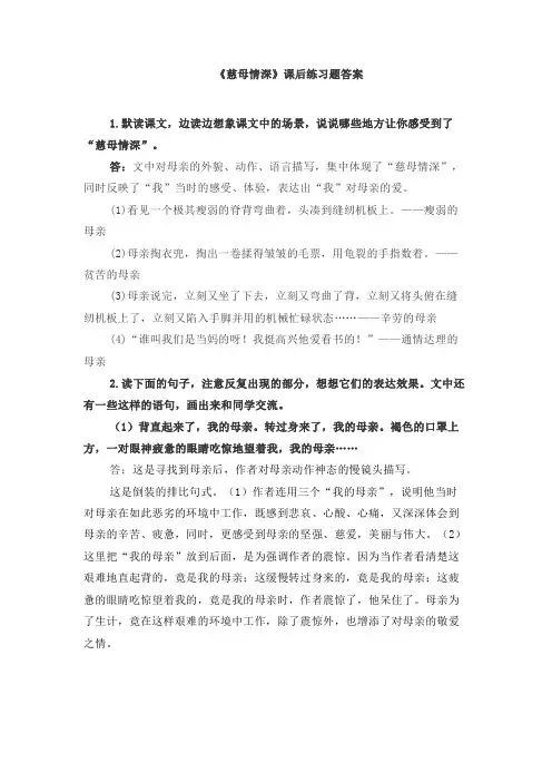 《慈母情深》课后练习题答案