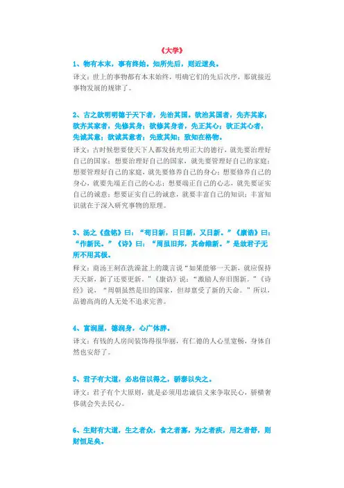 四书五经-精华100句