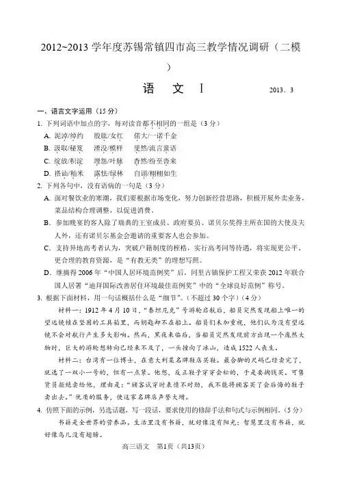 苏锡常镇2013年语文模拟试卷(二模)