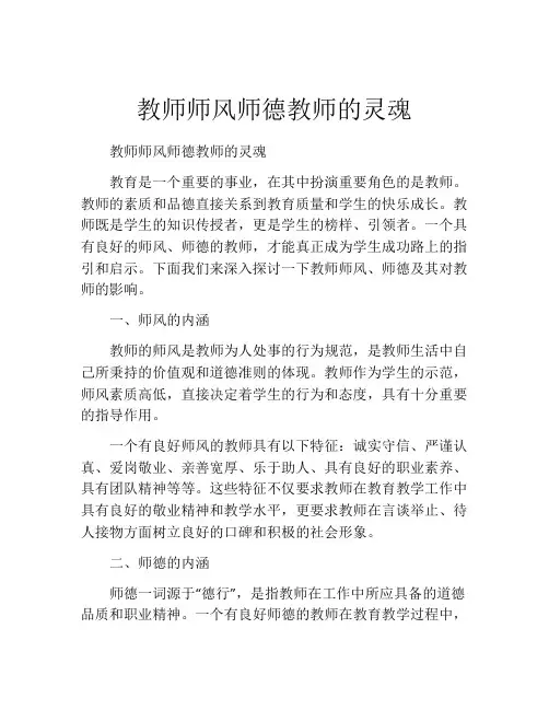 教师师风师德教师的灵魂