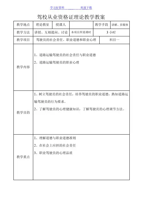 驾校从业资格证理论教学教案