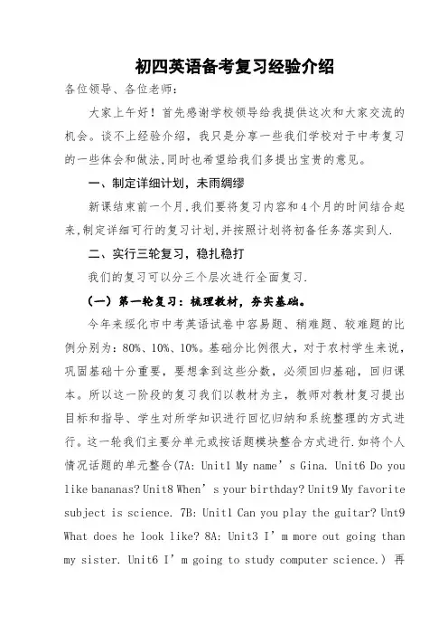 英语中考复习经验交流
