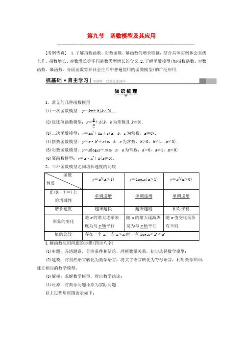 新人教版通用2019高考数学一轮复习第2章函数导数及其应用第9节函数模型及其应用教师用书文新人教A版