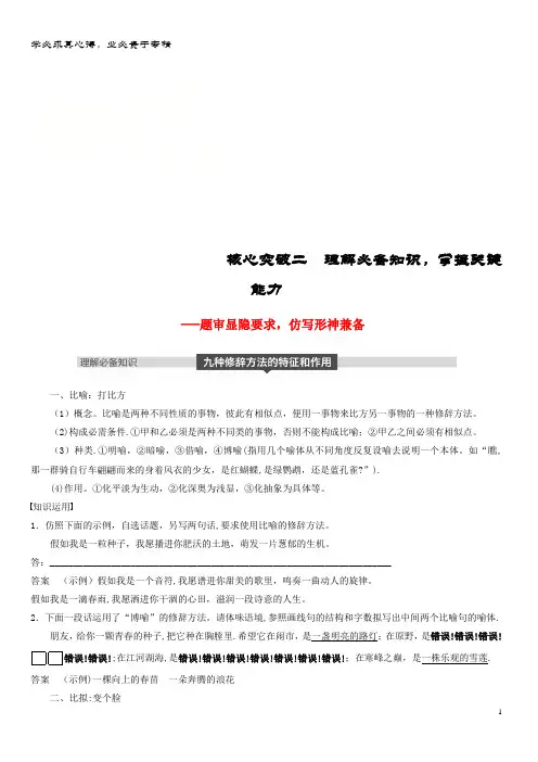 2019届语文复习 第一章 语言文字的运用 专题七 仿写(含修辞方法)核心突破二 理解必备知识,掌握