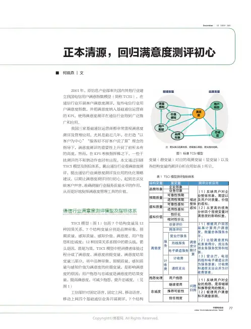 22898658_正本清源，回归满意度测评初心