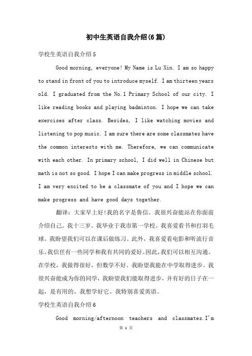 初中生英语自我介绍(6篇)