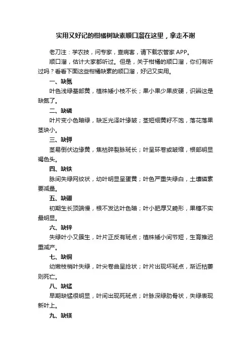 实用又好记的柑橘树缺素顺口溜在这里，拿走不谢