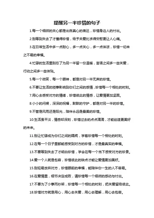 提醒另一半珍惜的句子-概述说明以及解释