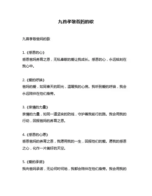 九首孝敬爸妈的歌