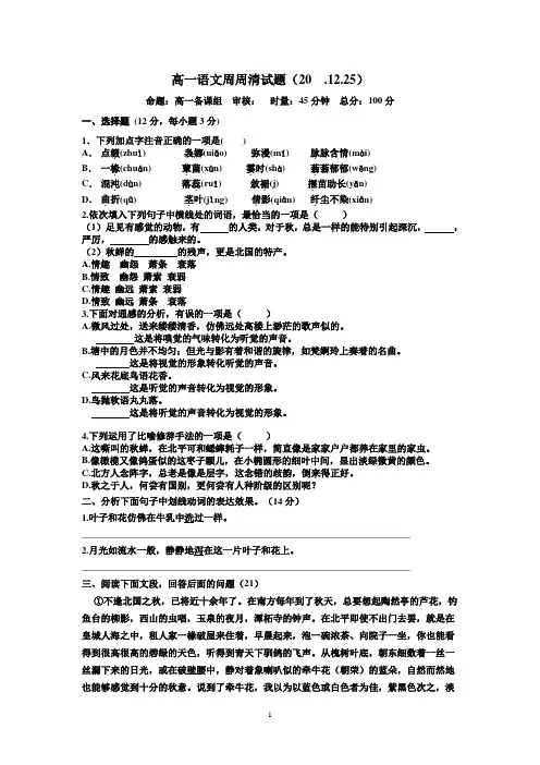 高一上册语文第15周周清试卷