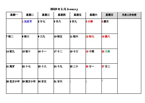 2019年日历_每月一张_A4_含旧历(干净清晰打印版)