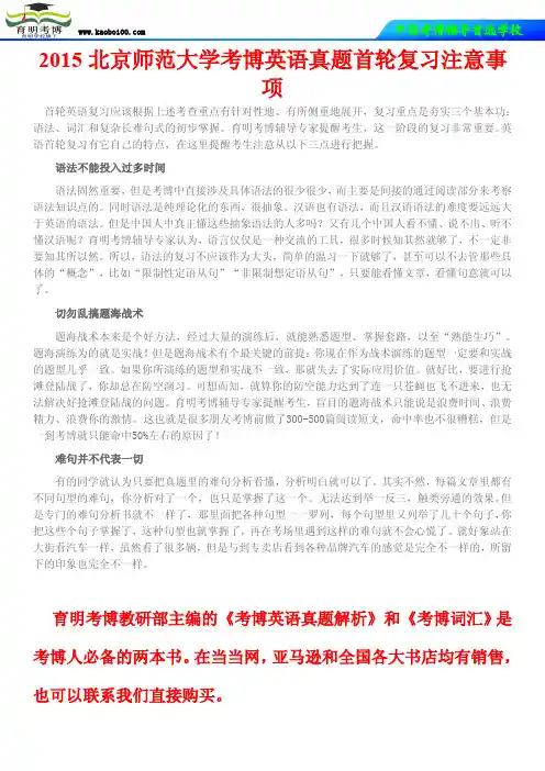 2015北京师范大学考博英语真题首轮复习注意事项