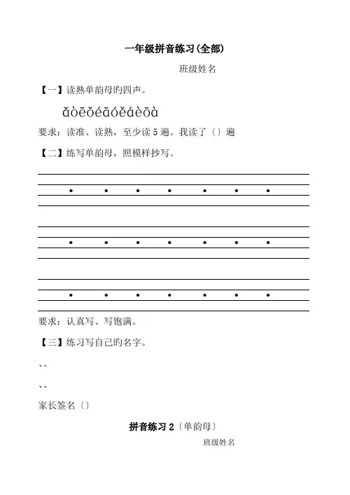 一年级拼音练习(全部).doc