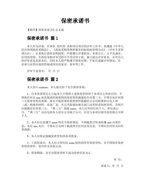 保密承诺书