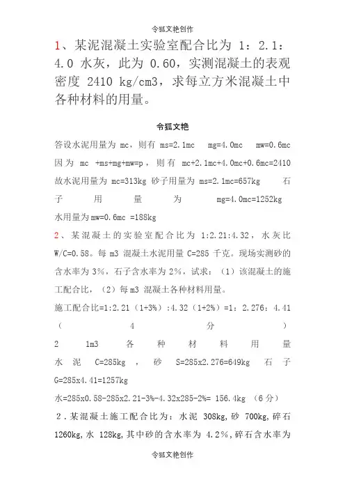 混凝土计算题之令狐文艳创作