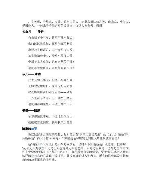 陆游写的爱国诗