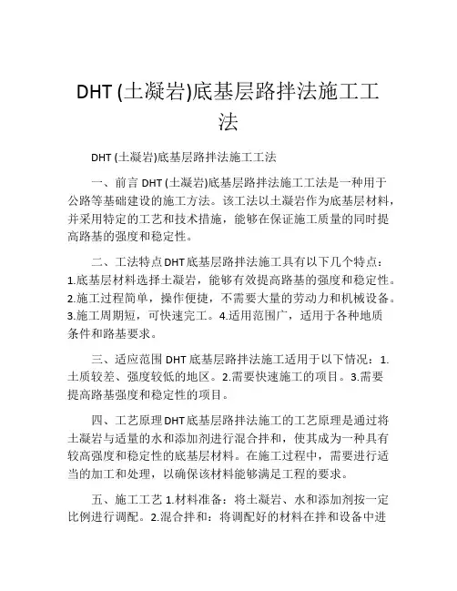 DHT (土凝岩)底基层路拌法施工工法(2)