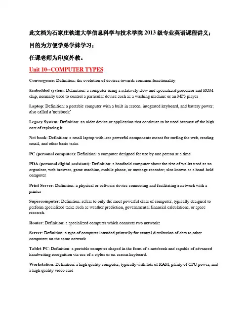石家庄铁道大学信息科学与技术学院2013级专业英语课程讲义unit10