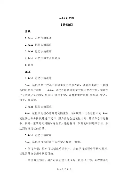 anki记忆法