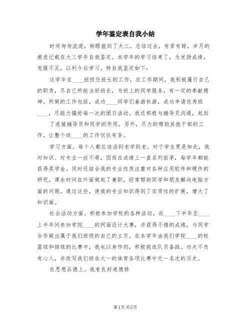 学年鉴定表自我小结(3篇)
