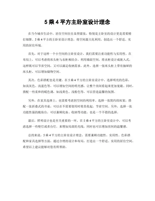 5乘4平方主卧室设计理念