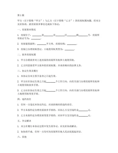 兄弟房屋放弃协议书范本(3篇)