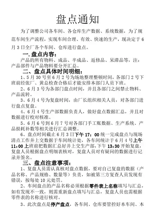 企业盘点通知