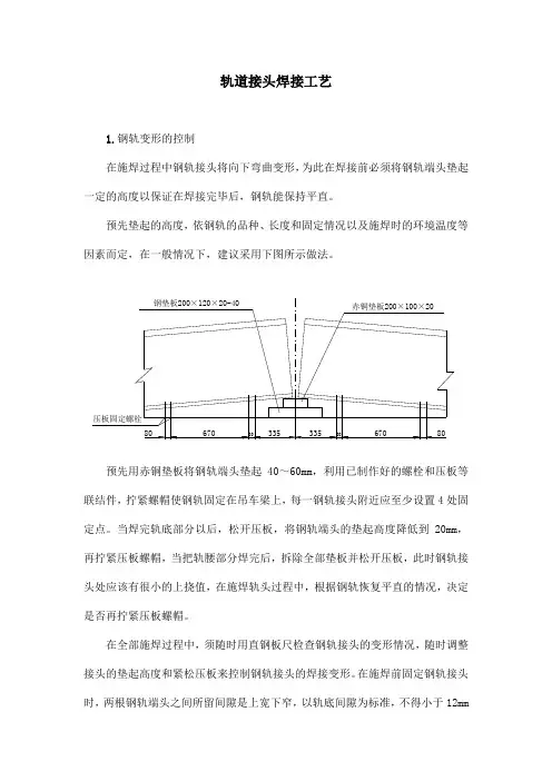轨道接头焊接工艺
