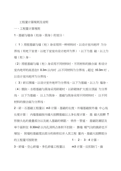 工程量计算规则及说明