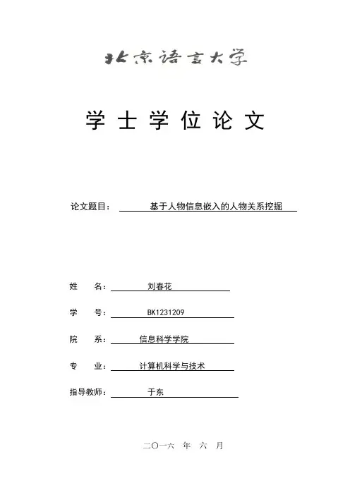 人物关系抽取