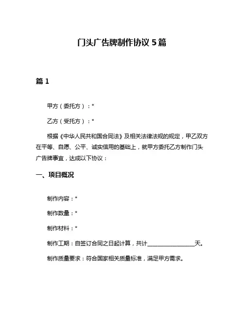 门头广告牌制作协议5篇
