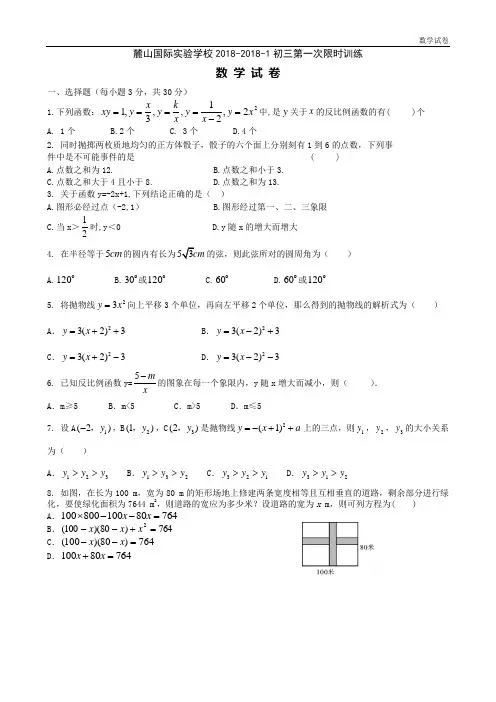 麓山国际实验学校2018-2018-1年初三上第一次月考数学试卷