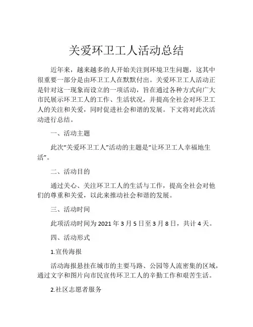 关爱环卫工人活动总结
