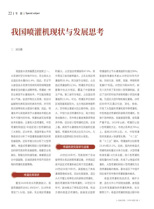 我国喷灌机现状与发展思考