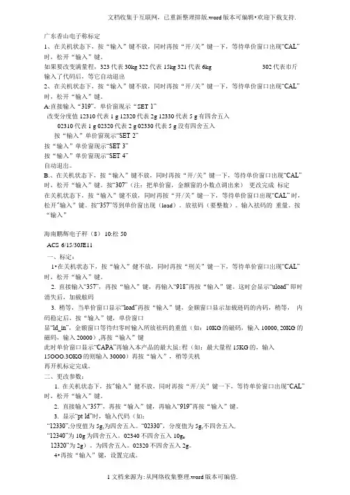 各品牌电子计价秤标定方法