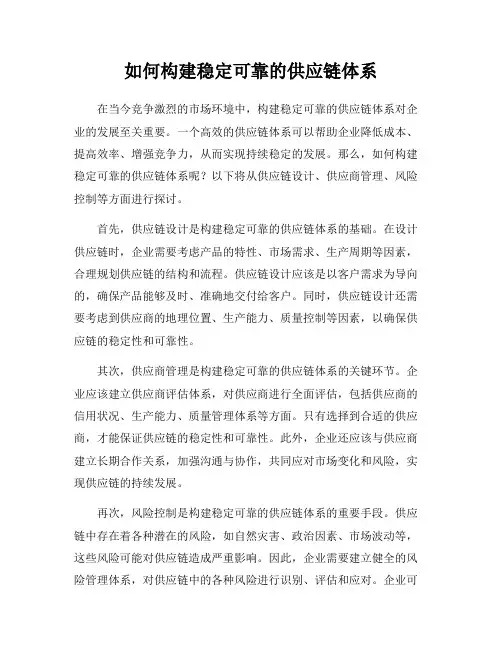 如何构建稳定可靠的供应链体系