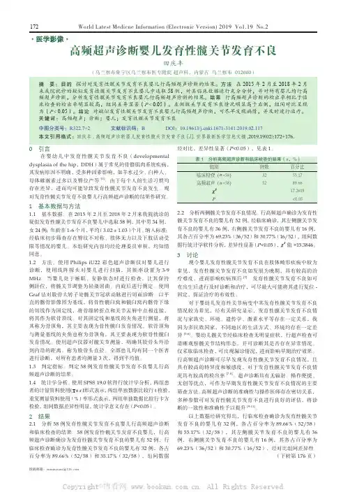 高频超声诊断婴儿发育性髋关节发育不良