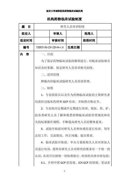 004研究人员培训制度