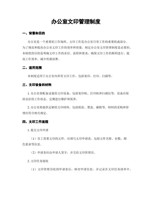办公室文印管理制度