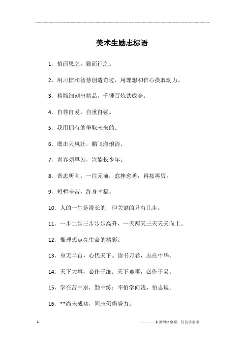 美术生励志标语