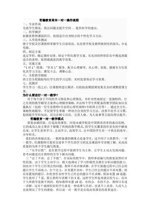 哲瀚教育周末一对一操作流程