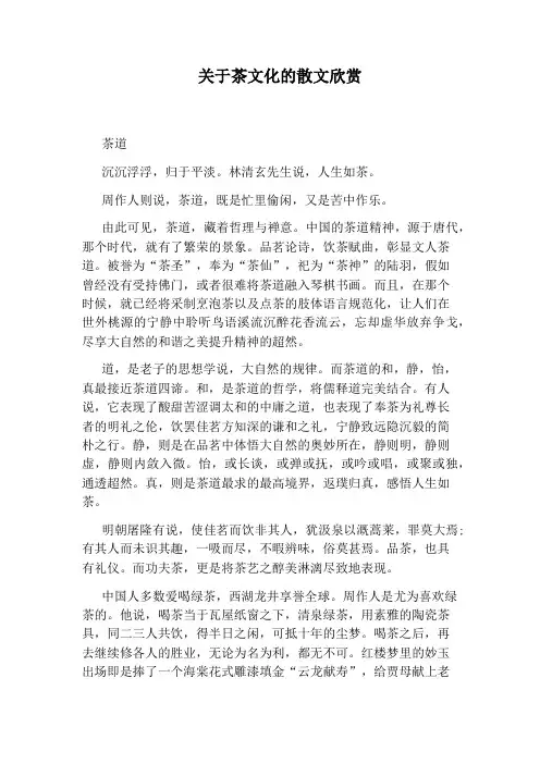 关于茶文化的散文欣赏