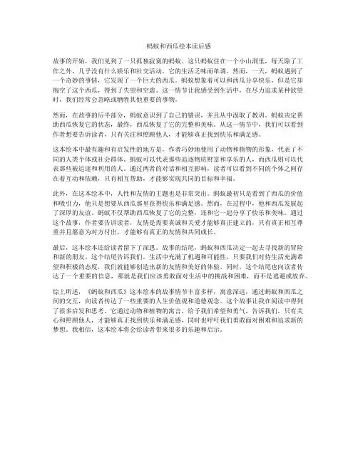 蚂蚁和西瓜绘本读后感