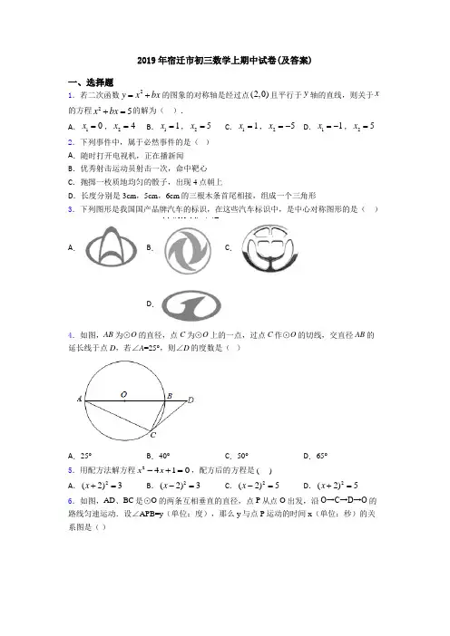 2019年宿迁市初三数学上期中试卷(及答案)