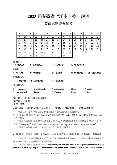 2023届安徽省“江南十校”联考英语参考答案