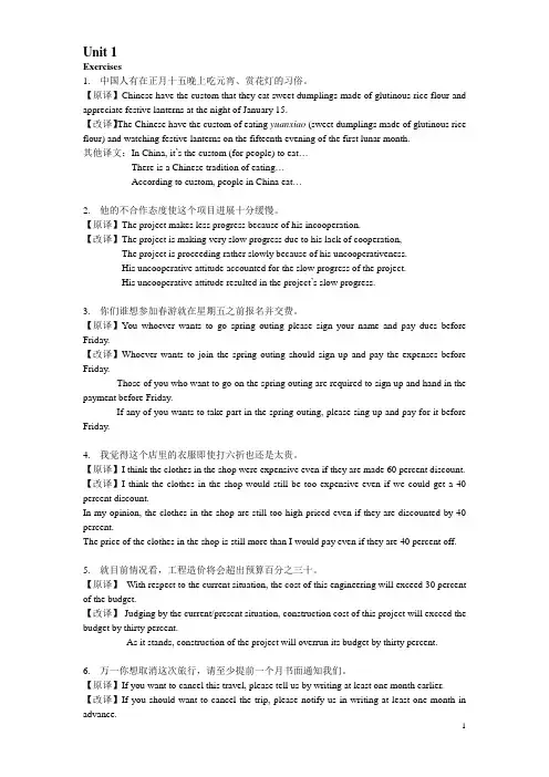 英语翻译教程教案Unit1