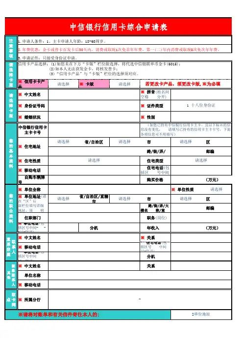 中信信用卡综合申请表.xls