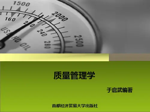 质量管理学