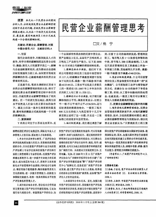 民营企业薪酬管理思考